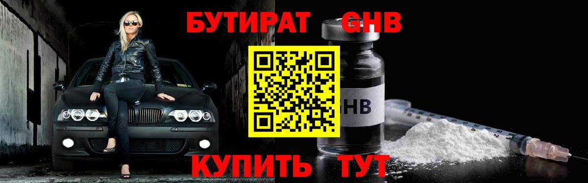 БУТИРАТ  Вход с VPN  Асино  БУТИРАТ Butirat 