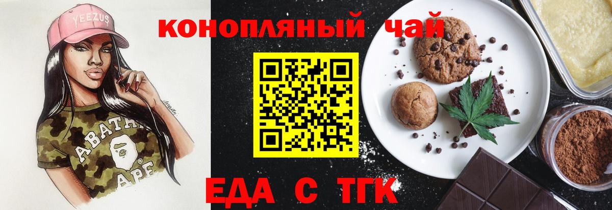 Асино  Еда ТГК конопля  Вход с VPN 