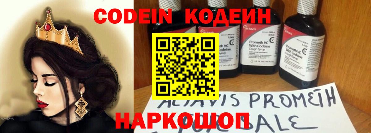 Кодеиновый сироп Lean напиток Lean (лин) Асино