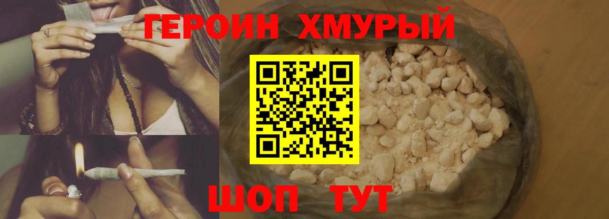 ГЕРОИН белый Асино