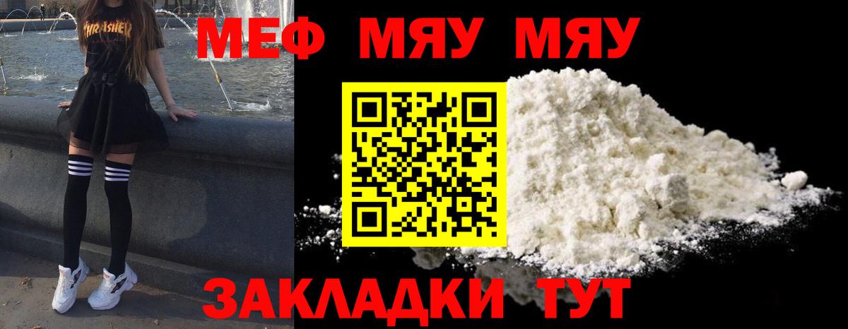 Меф мяу мяу мука Асино