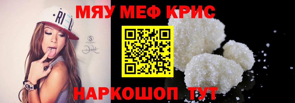 МЕФ mephedrone  Вход с VPN  Меф кристаллы  МЕФ  МЯУ-МЯУ  Асино 