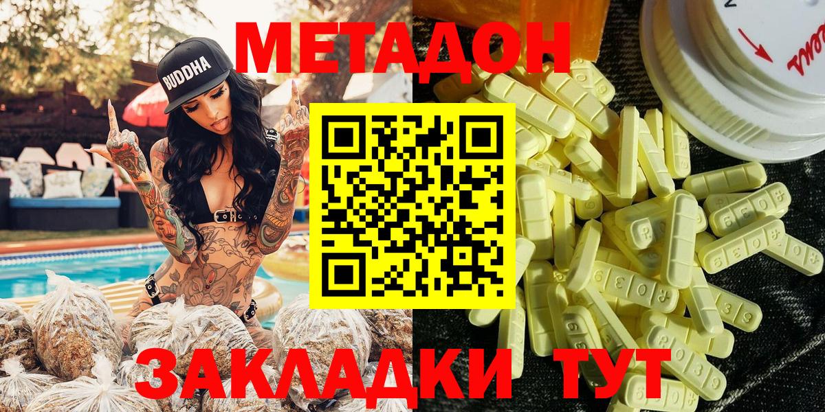 Асино  Метадон белоснежный  Метадон кристалл  Вход с VPN 